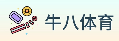 牛八体育 logo